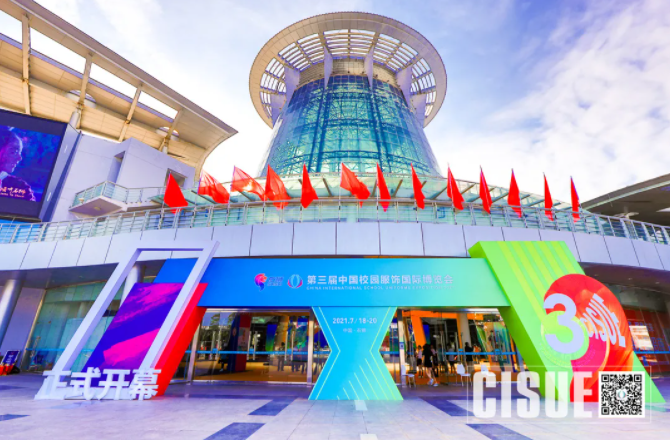 CISUE展會開幕.png CISUE展會開幕.png